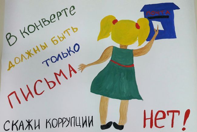 Анна плакат против коррупции
